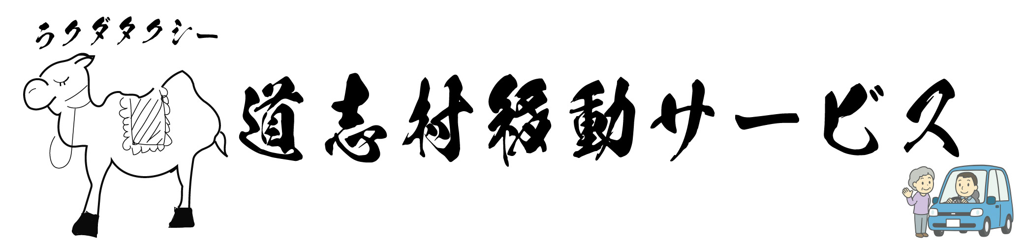 移動サービスのアイコン